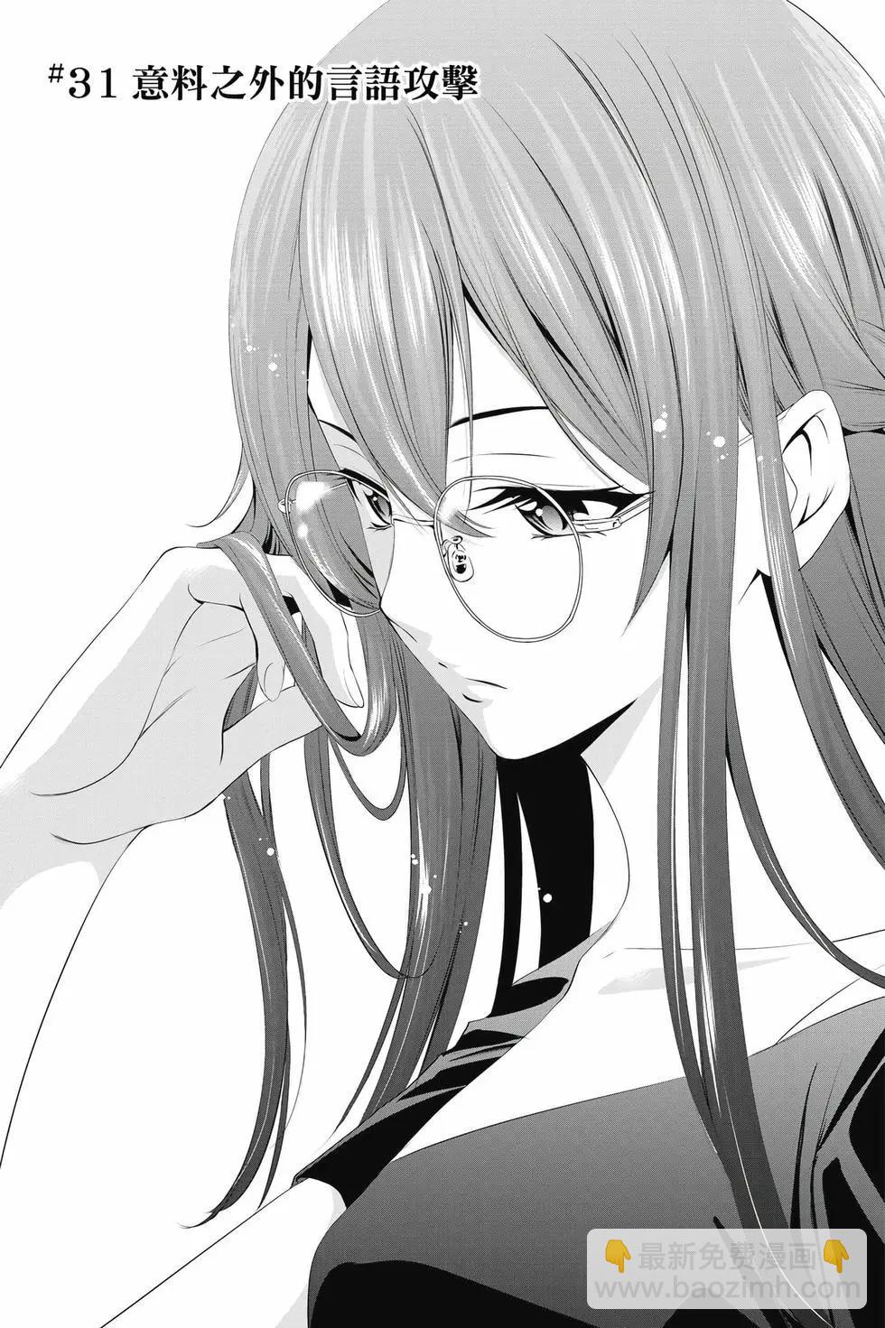 女神的露天咖啡廳 - 第04卷(2/4) - 4