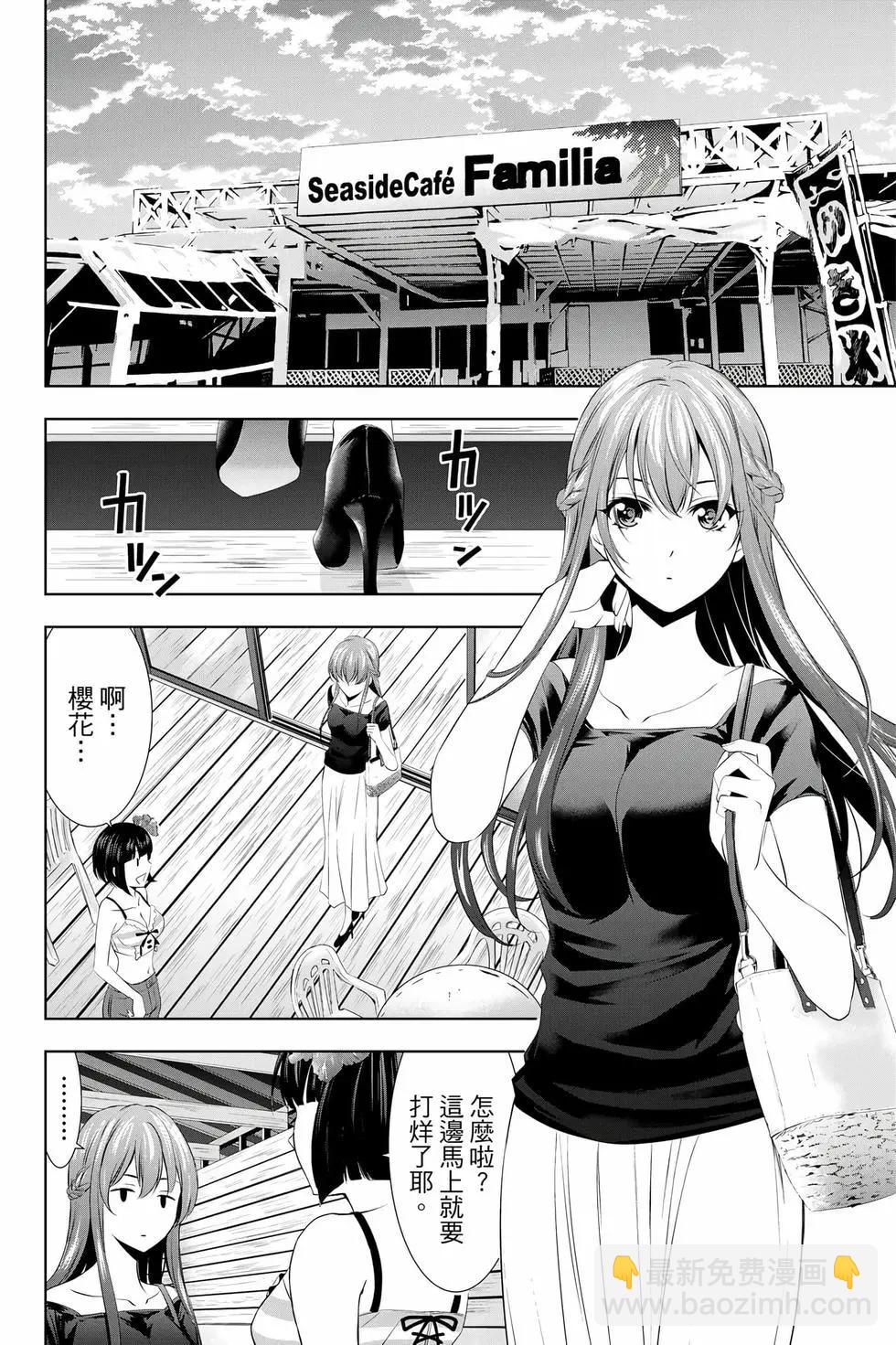 女神的露天咖啡廳 - 第04卷(2/4) - 5