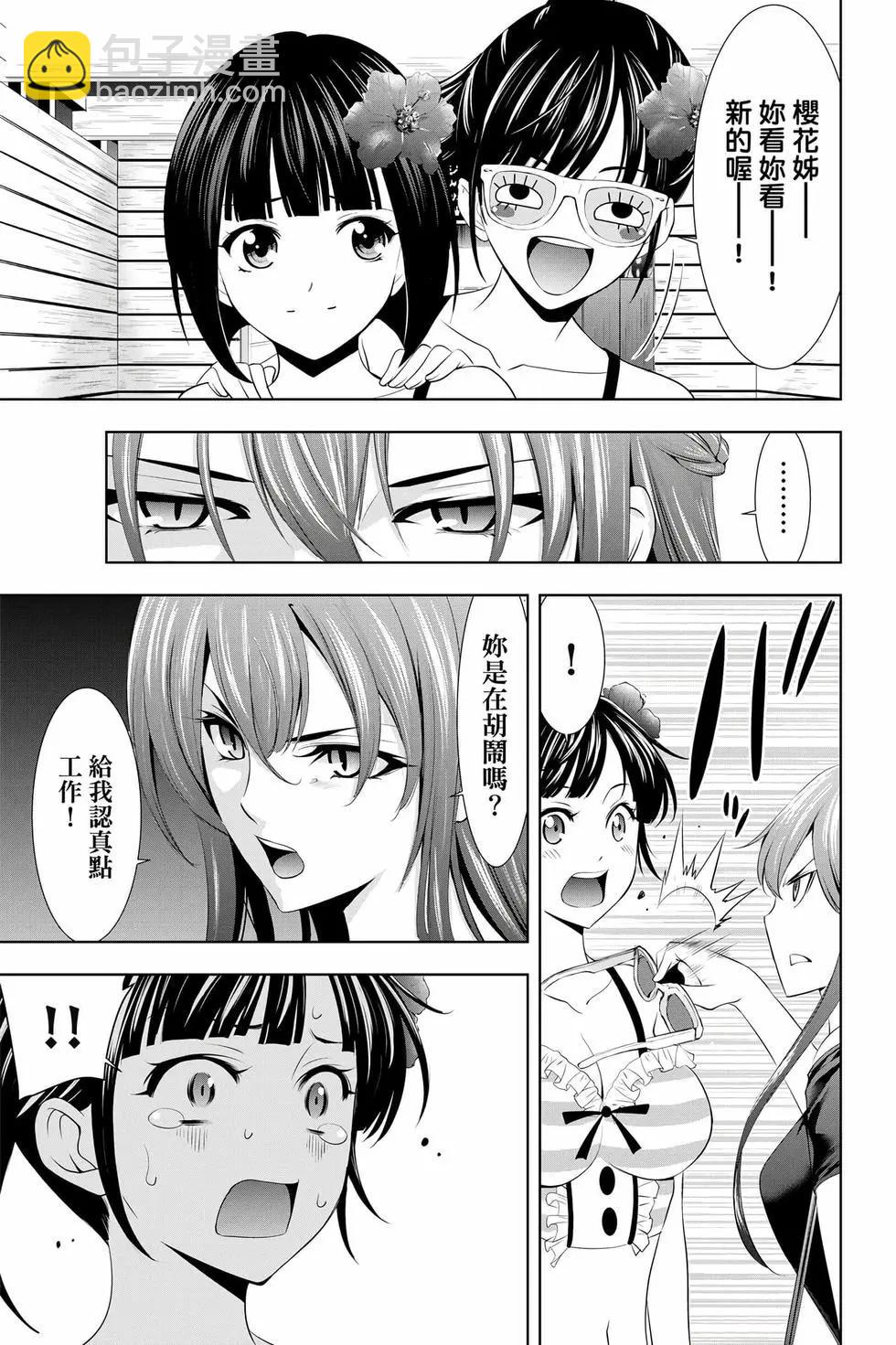 女神的露天咖啡廳 - 第04卷(2/4) - 6