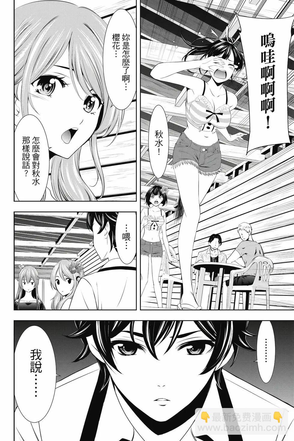 女神的露天咖啡廳 - 第04卷(2/4) - 7