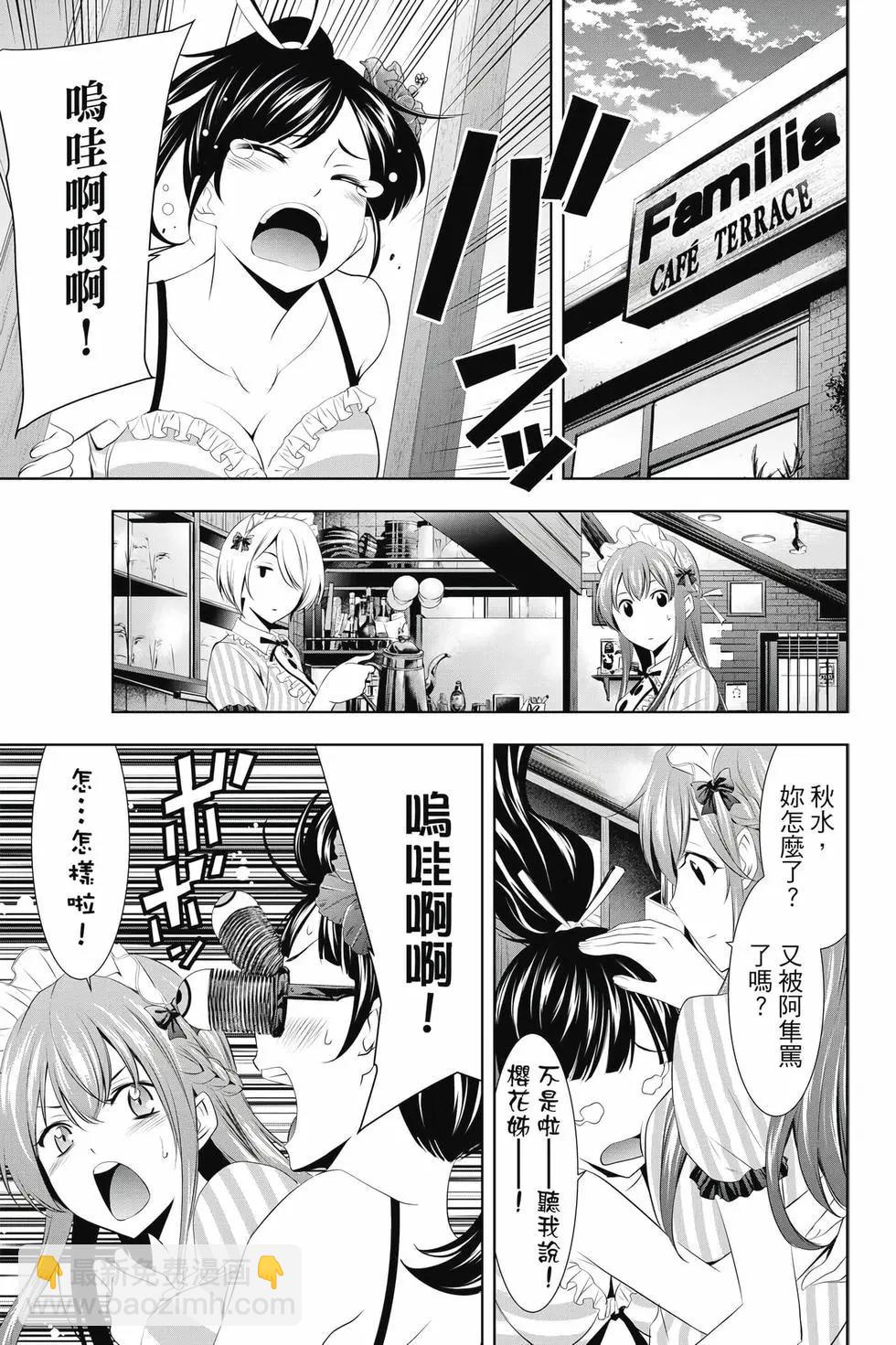 女神的露天咖啡廳 - 第04卷(2/4) - 8