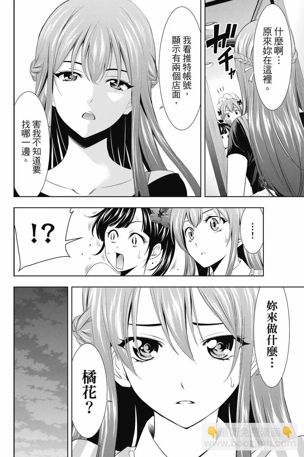 女神的露天咖啡廳 - 第04卷(2/4) - 1