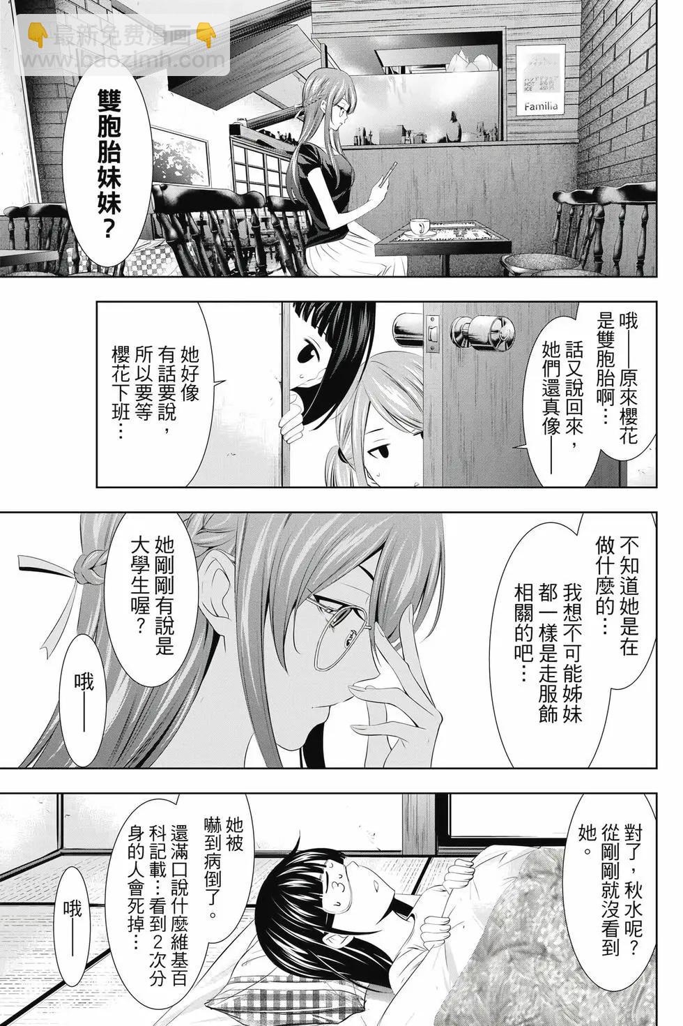 女神的露天咖啡廳 - 第04卷(2/4) - 2