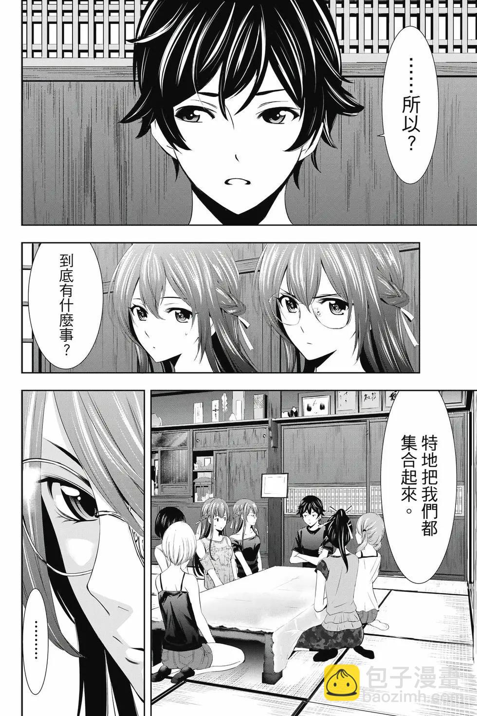 女神的露天咖啡廳 - 第04卷(2/4) - 3