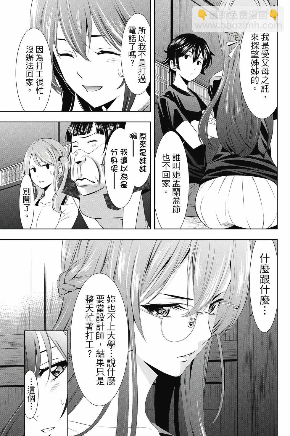 女神的露天咖啡廳 - 第04卷(2/4) - 4