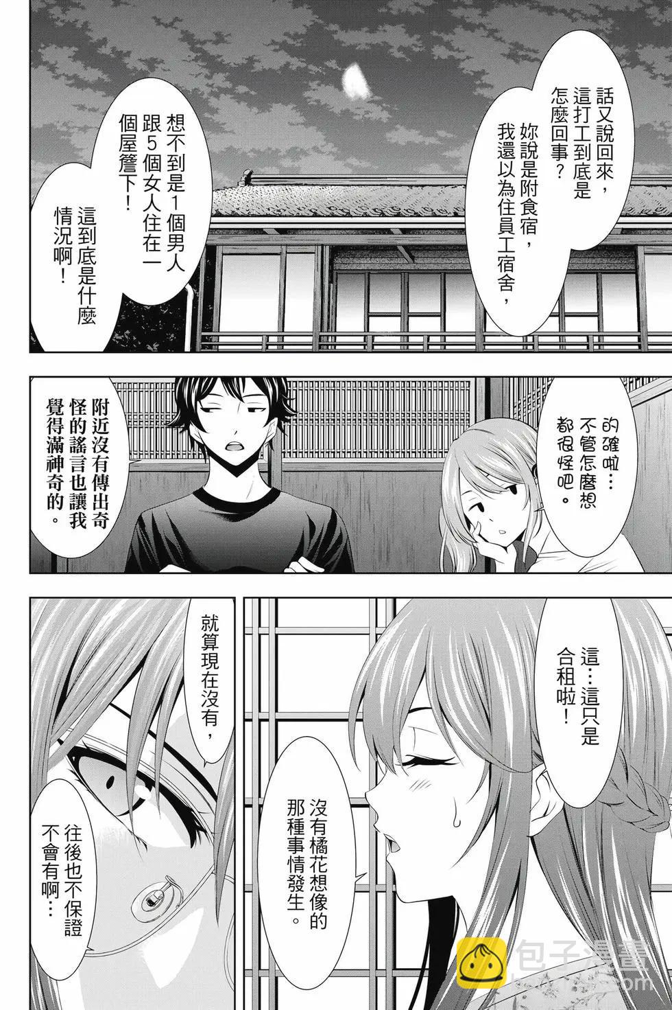 女神的露天咖啡廳 - 第04卷(2/4) - 5