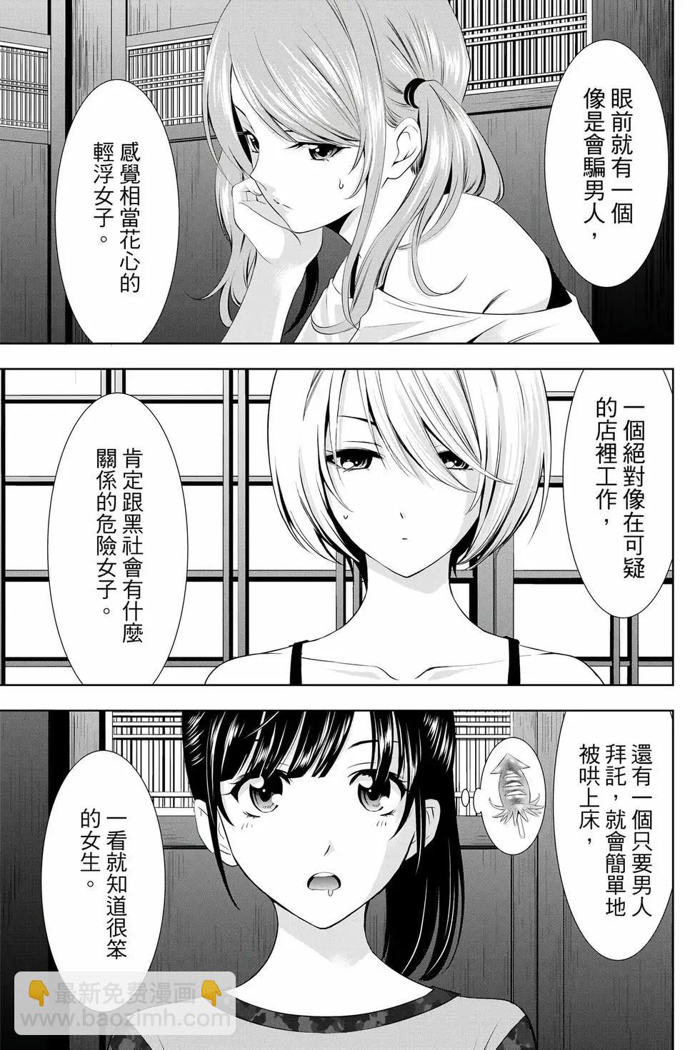 女神的露天咖啡廳 - 第04卷(2/4) - 6