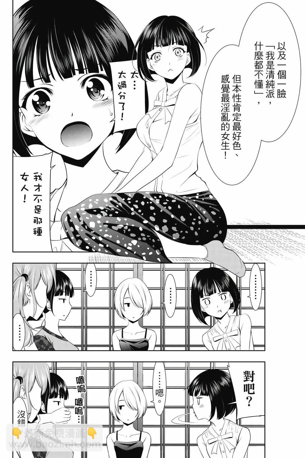 女神的露天咖啡廳 - 第04卷(2/4) - 7