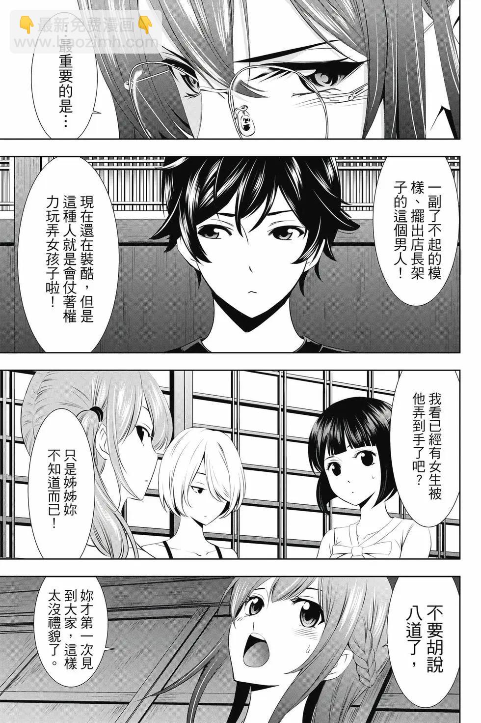 女神的露天咖啡廳 - 第04卷(2/4) - 8