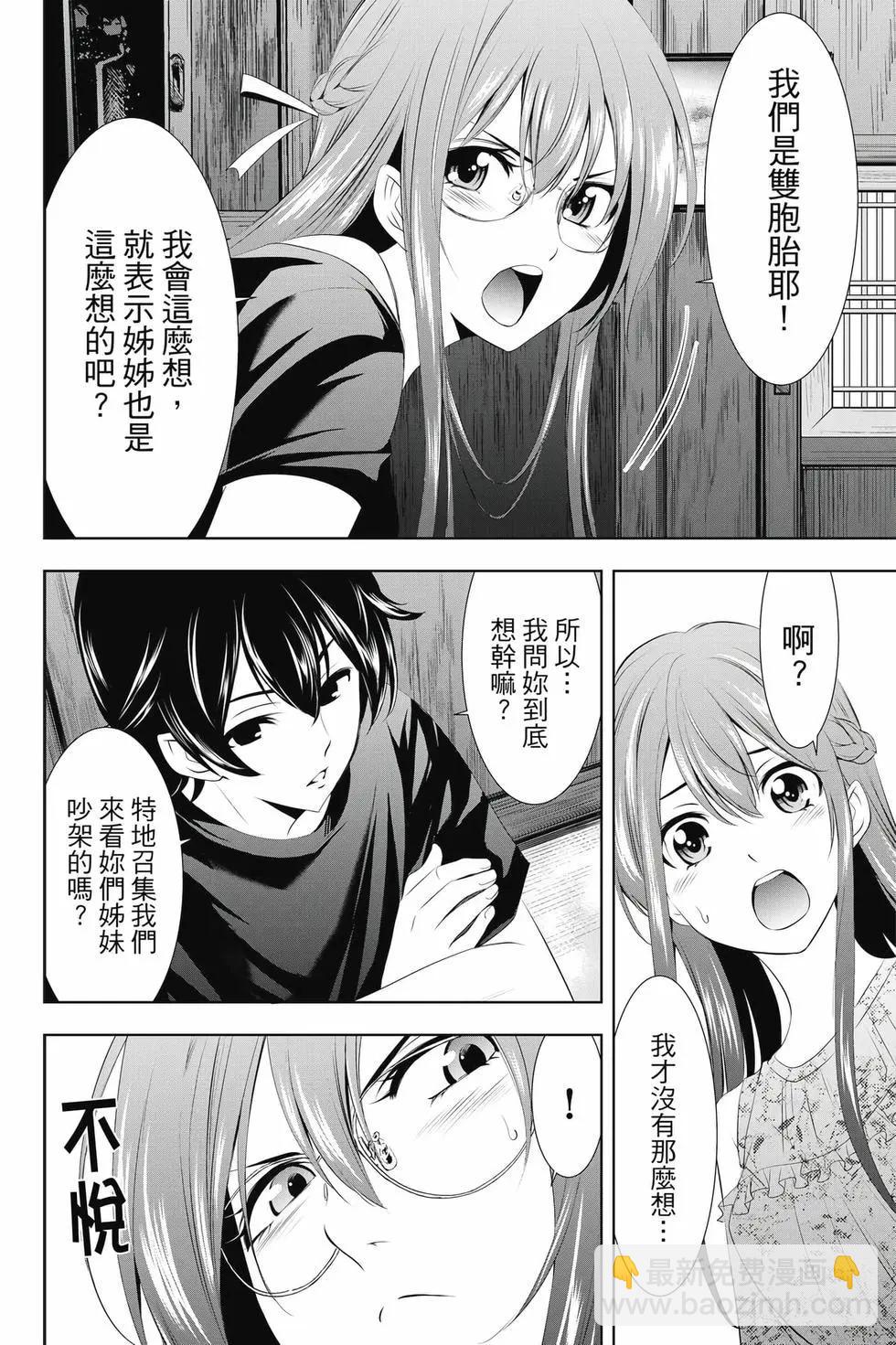 女神的露天咖啡廳 - 第04卷(2/4) - 1