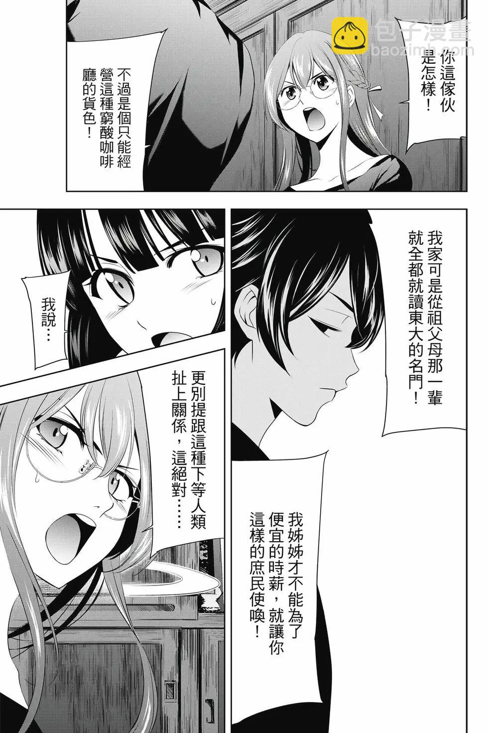 女神的露天咖啡廳 - 第04卷(2/4) - 2