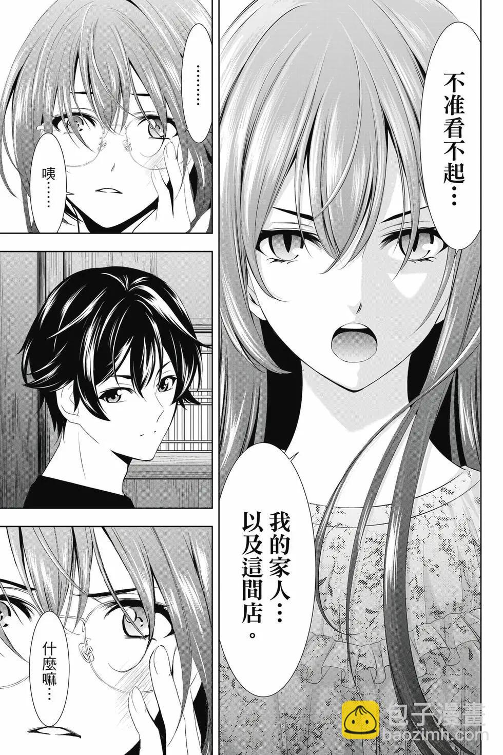 女神的露天咖啡廳 - 第04卷(2/4) - 4