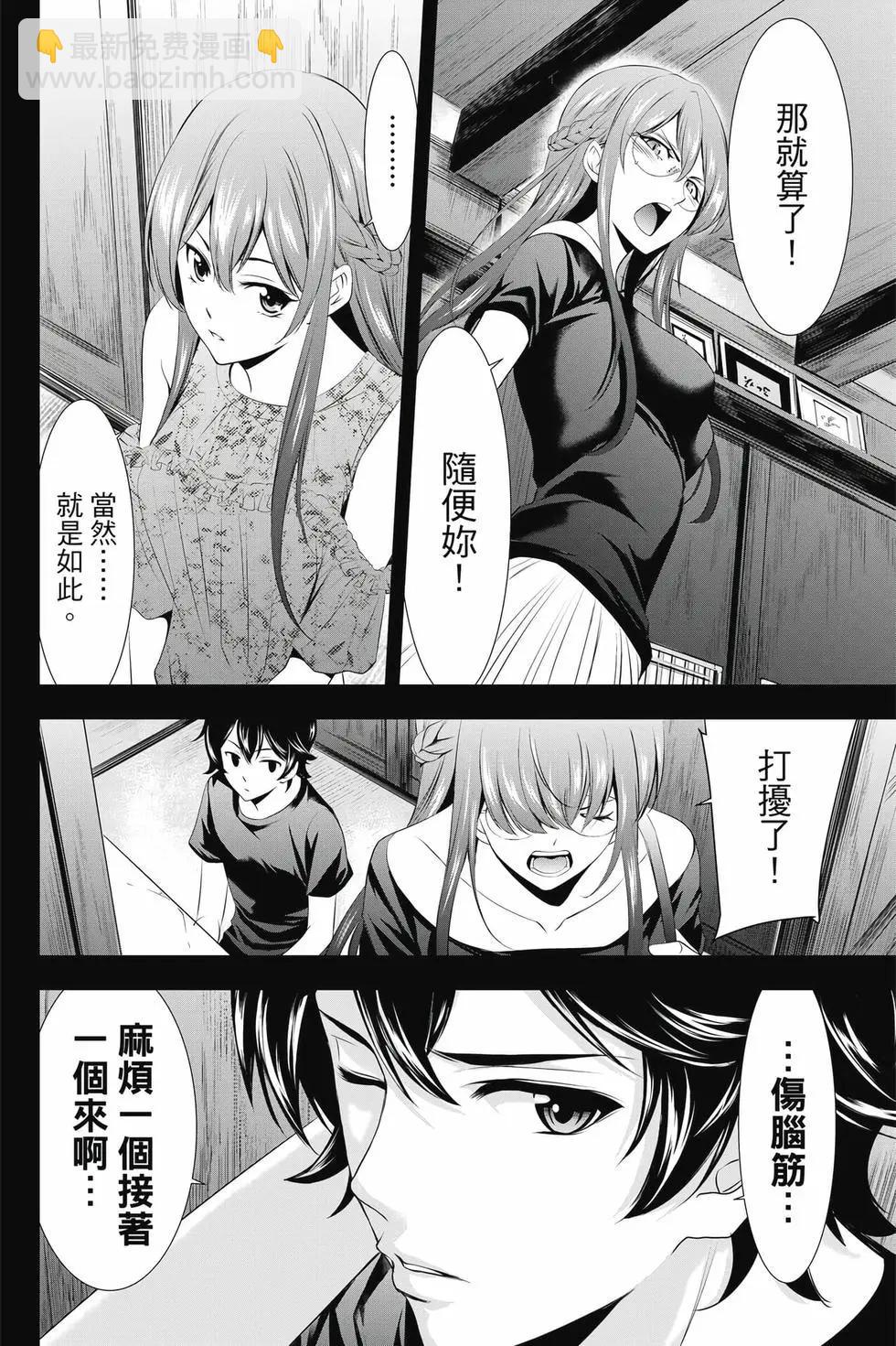 女神的露天咖啡廳 - 第04卷(2/4) - 5