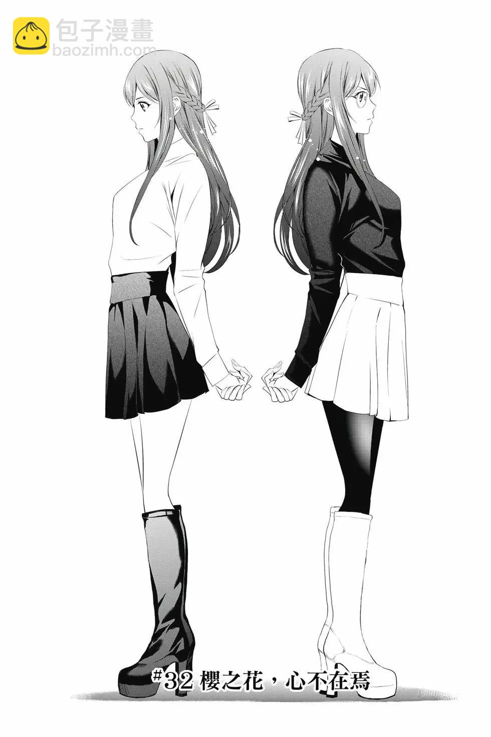 女神的露天咖啡廳 - 第04卷(2/4) - 6