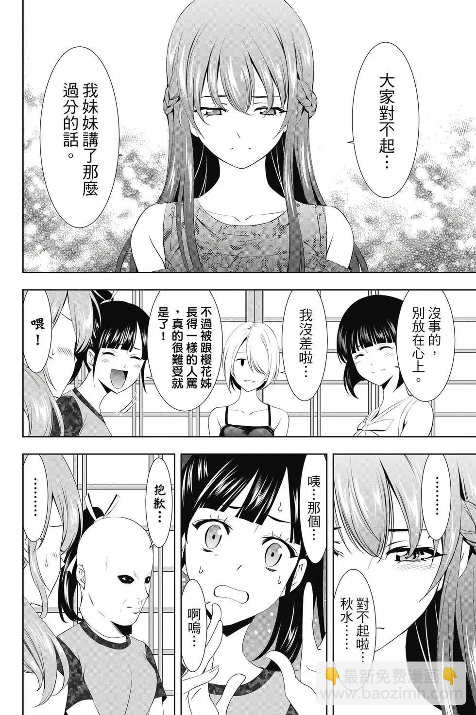 女神的露天咖啡廳 - 第04卷(2/4) - 7