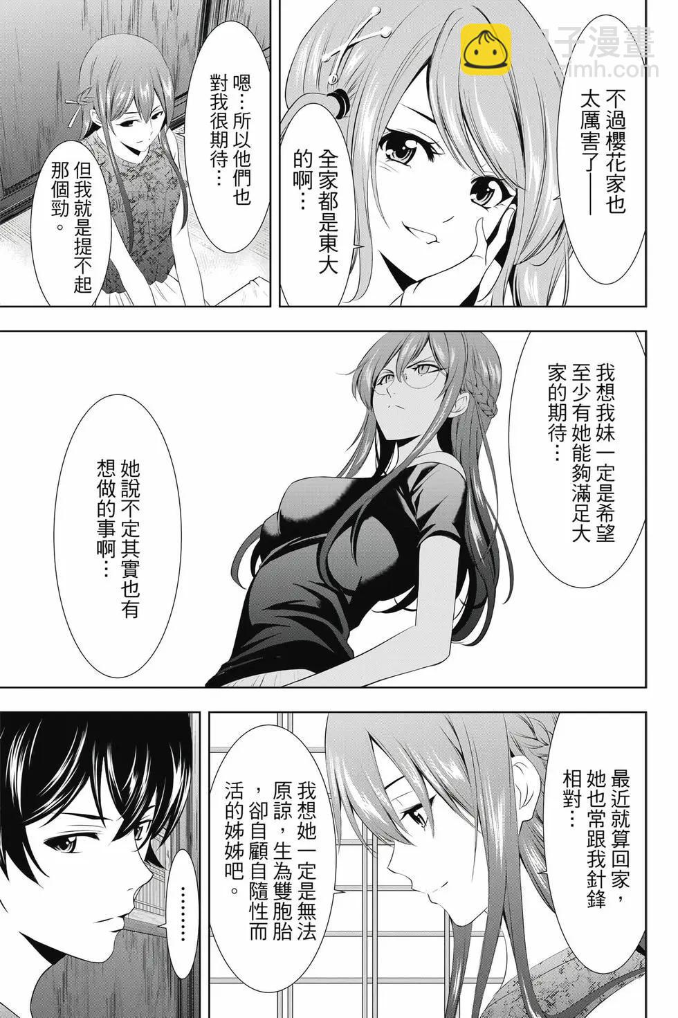 女神的露天咖啡廳 - 第04卷(2/4) - 8