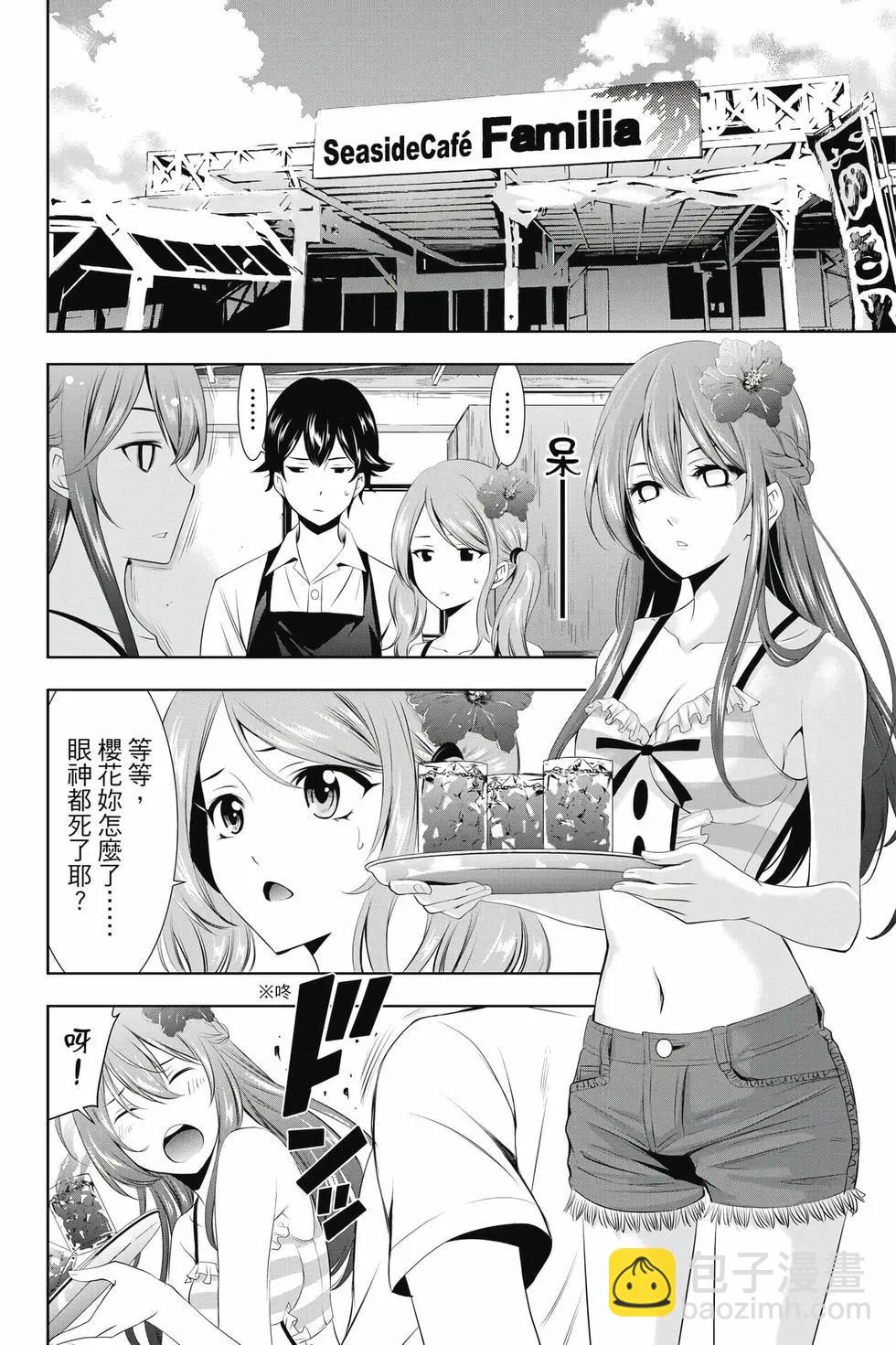 女神的露天咖啡廳 - 第04卷(2/4) - 1