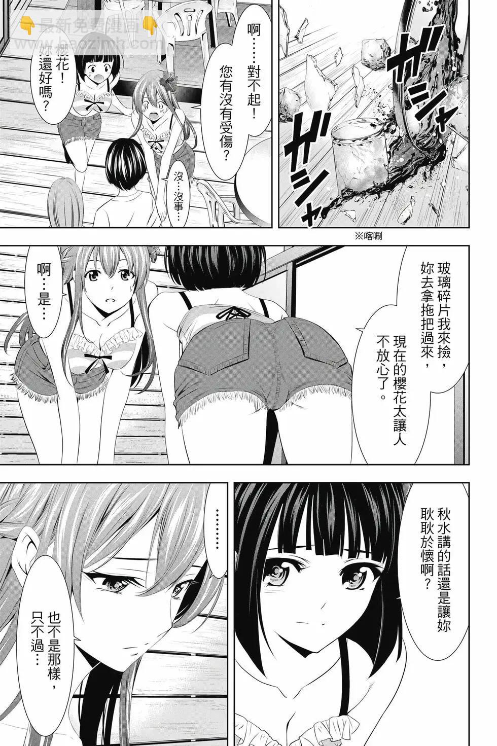 女神的露天咖啡廳 - 第04卷(2/4) - 2