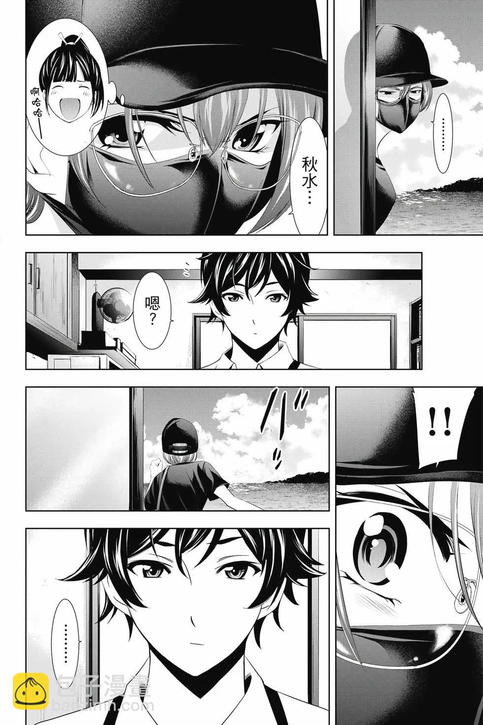 女神的露天咖啡廳 - 第04卷(2/4) - 3