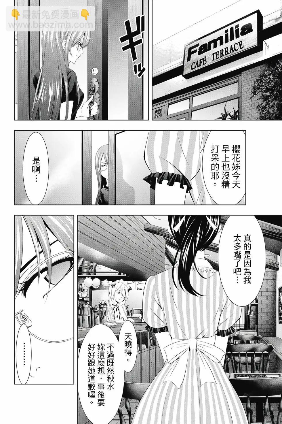 女神的露天咖啡廳 - 第04卷(2/4) - 5