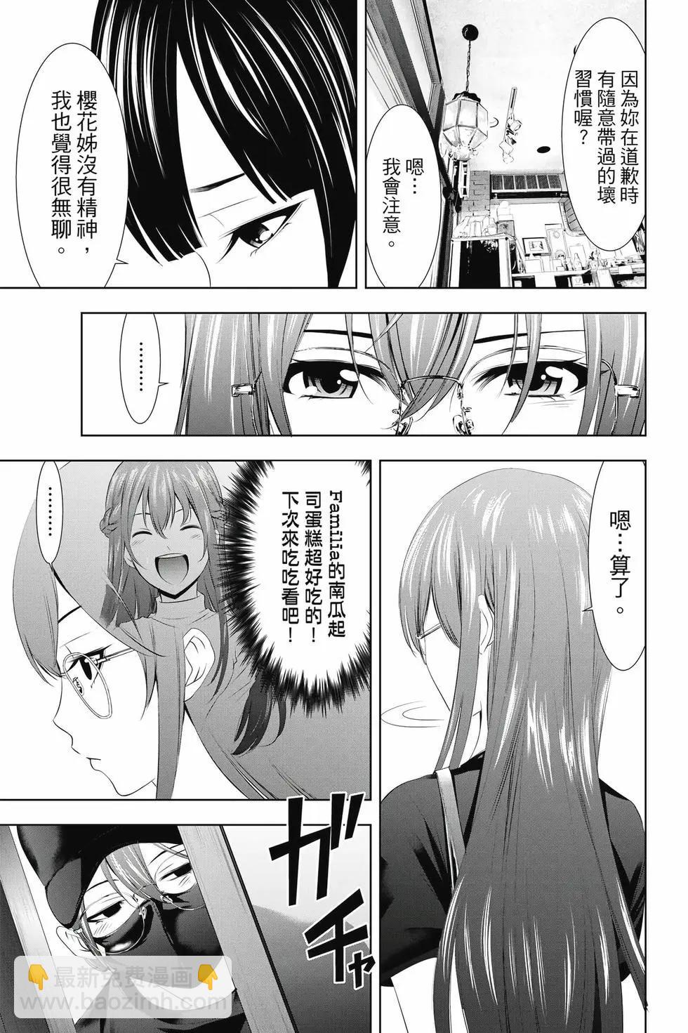 女神的露天咖啡廳 - 第04卷(2/4) - 6