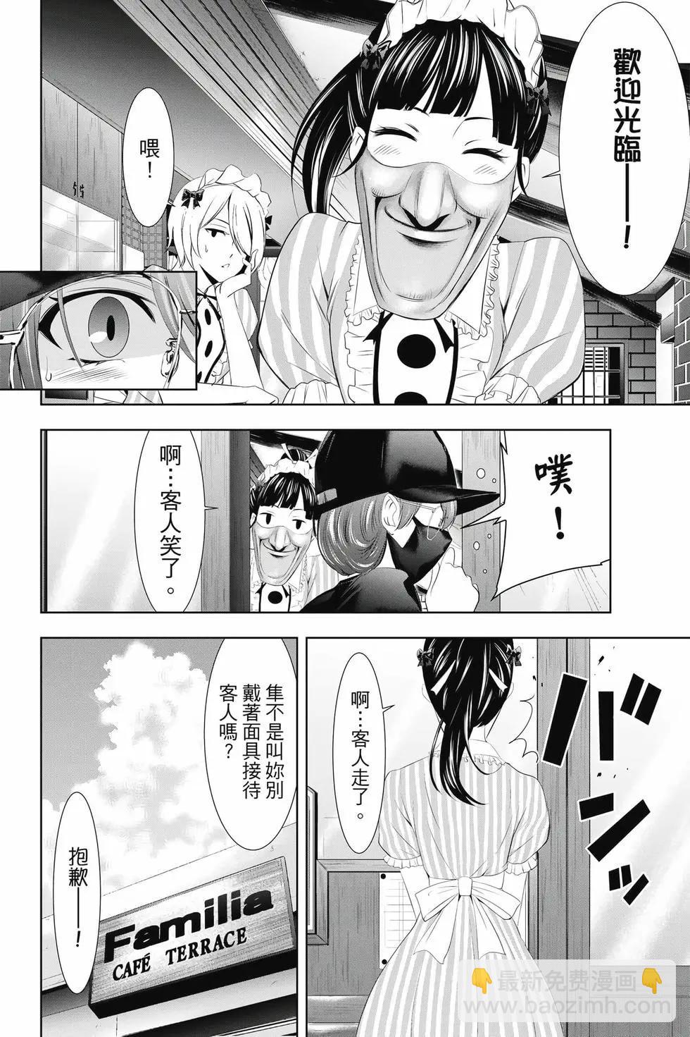 女神的露天咖啡廳 - 第04卷(2/4) - 7