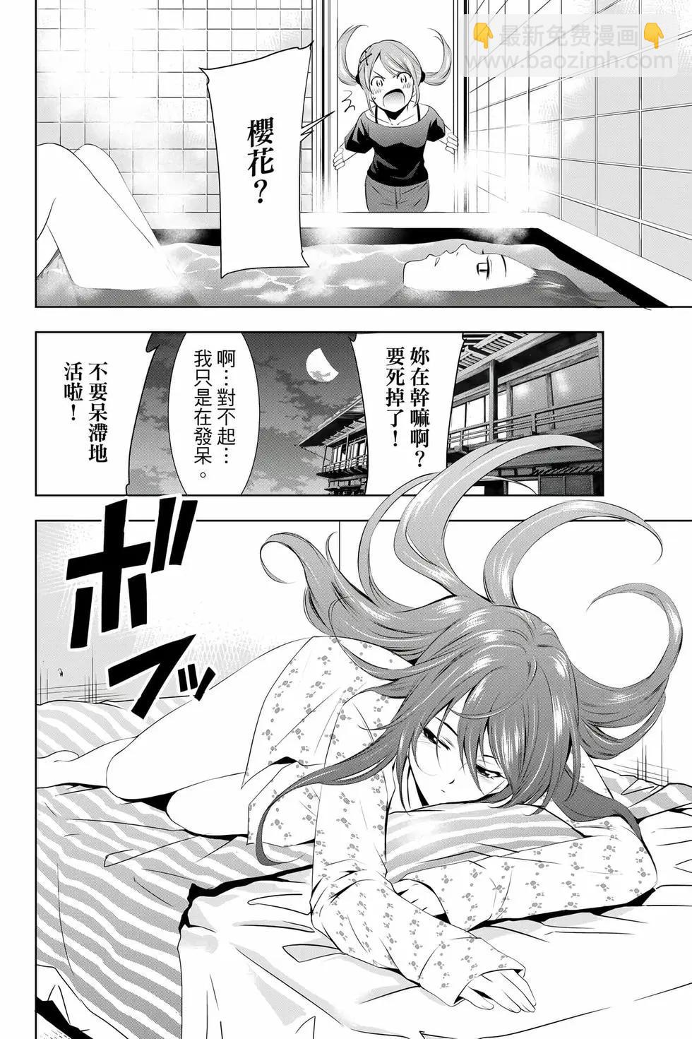 女神的露天咖啡廳 - 第04卷(2/4) - 1