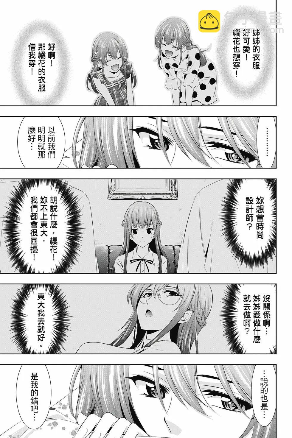 女神的露天咖啡廳 - 第04卷(2/4) - 2