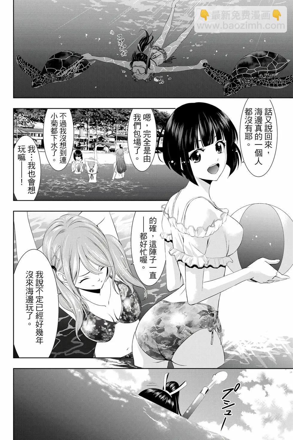 女神的露天咖啡廳 - 第04卷(1/4) - 1