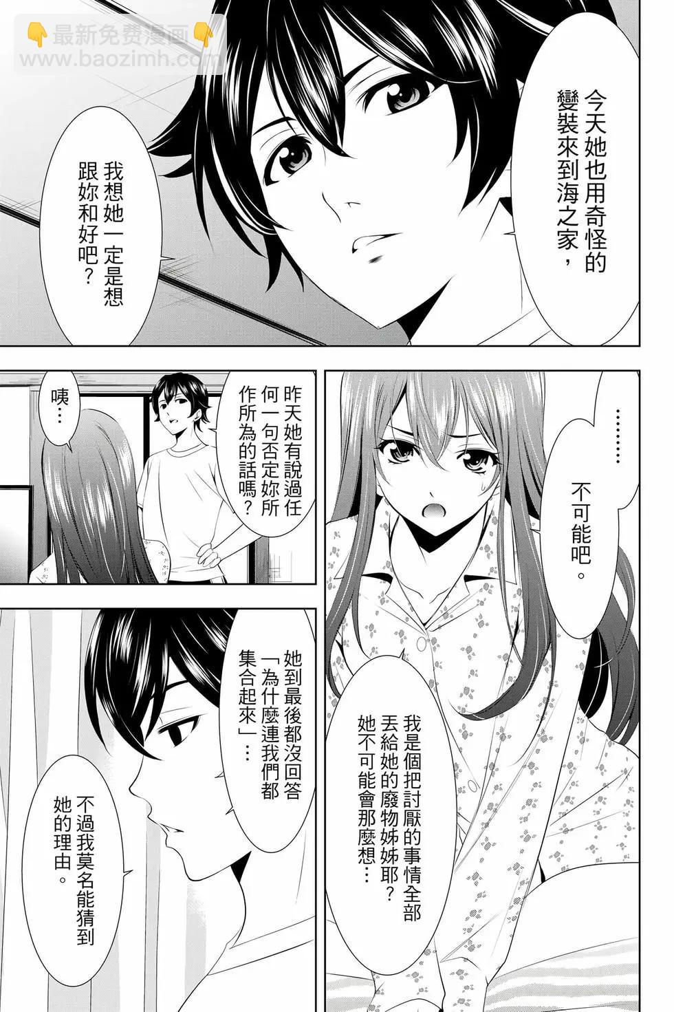 女神的露天咖啡廳 - 第04卷(2/4) - 4