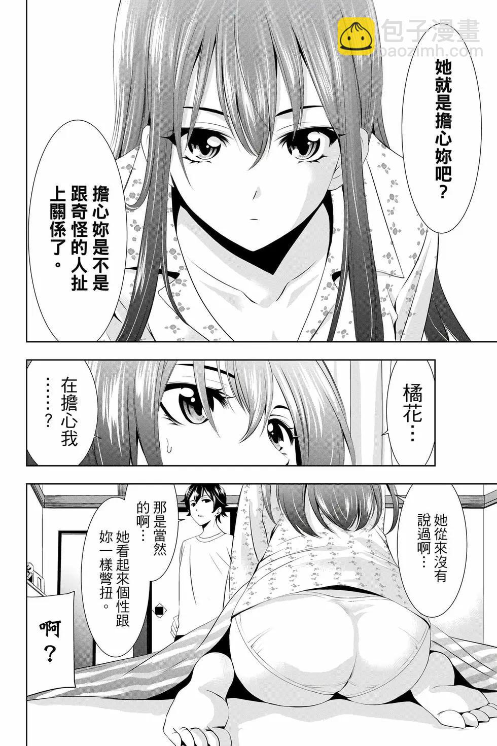 女神的露天咖啡廳 - 第04卷(2/4) - 5