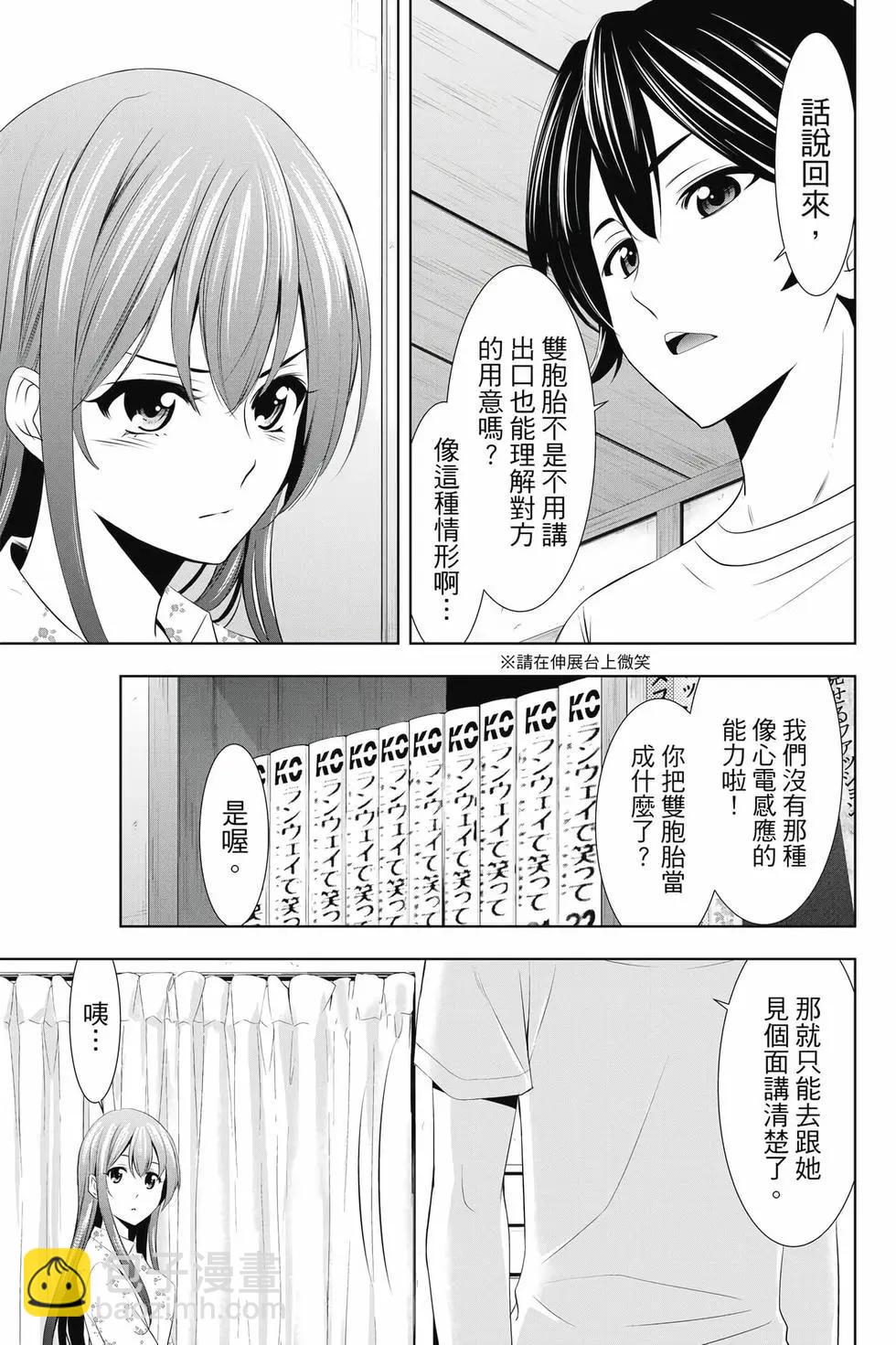 女神的露天咖啡廳 - 第04卷(2/4) - 6