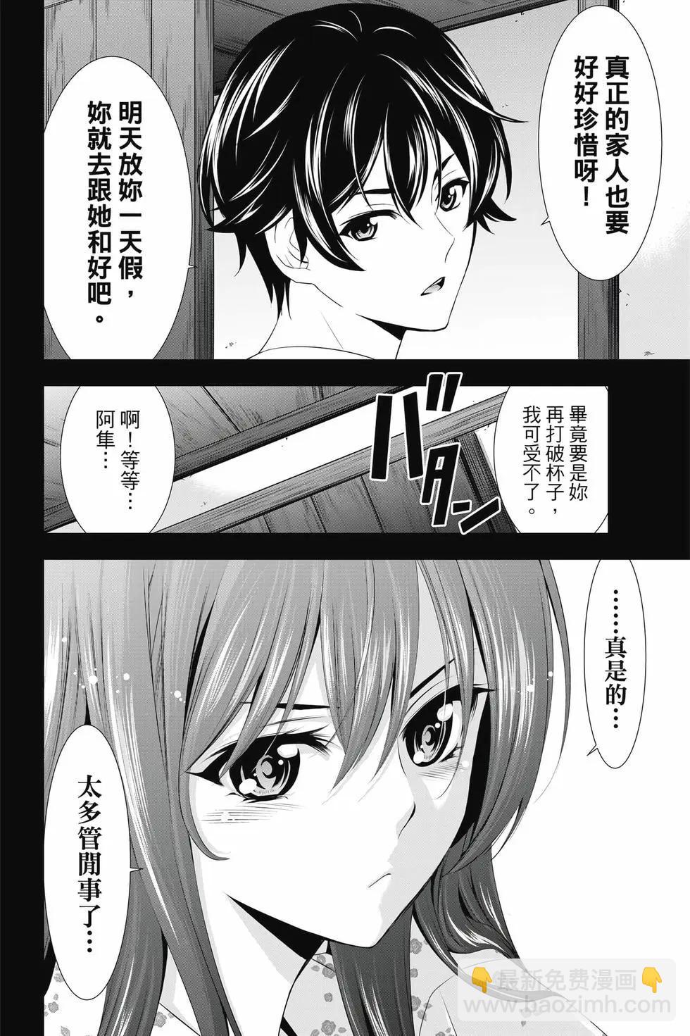 女神的露天咖啡廳 - 第04卷(2/4) - 7