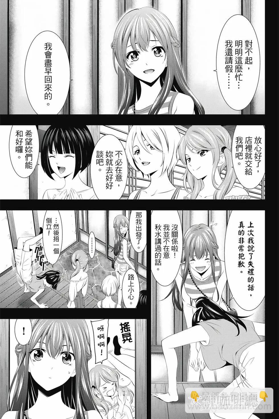 女神的露天咖啡廳 - 第04卷(2/4) - 8