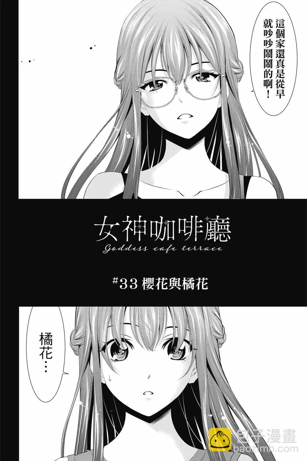 女神的露天咖啡廳 - 第04卷(2/4) - 1