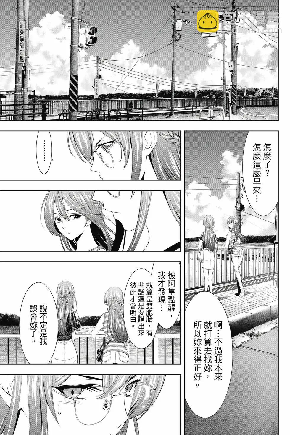 女神的露天咖啡廳 - 第04卷(2/4) - 2