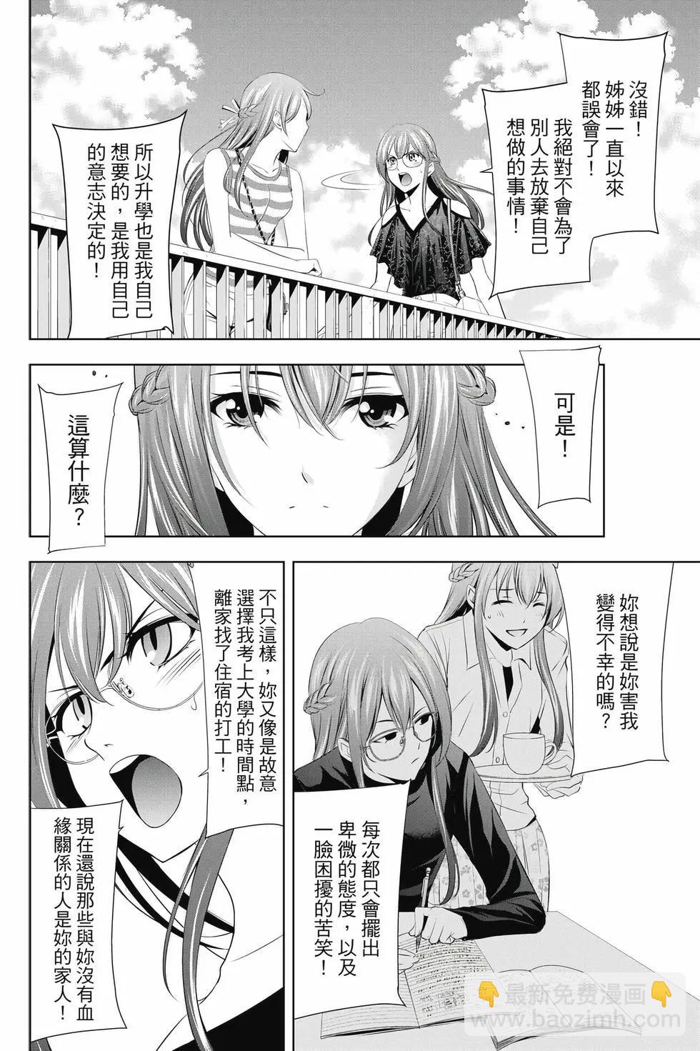 女神的露天咖啡廳 - 第04卷(2/4) - 3