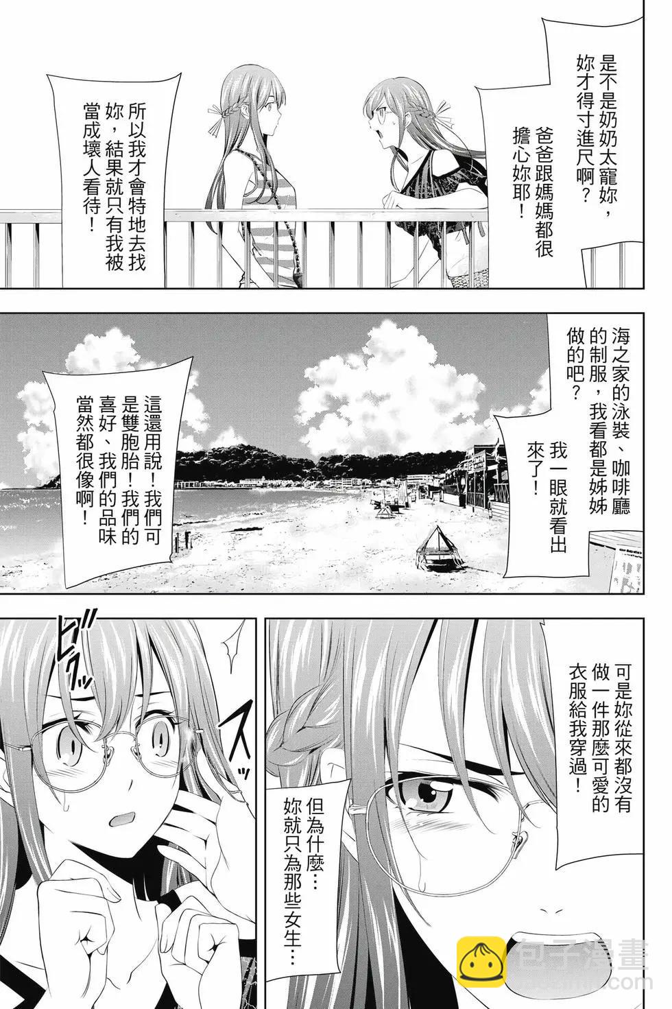 女神的露天咖啡廳 - 第04卷(2/4) - 4