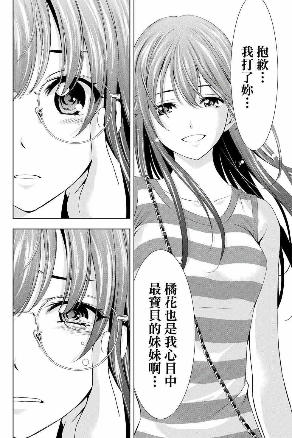 女神的露天咖啡廳 - 第04卷(2/4) - 5