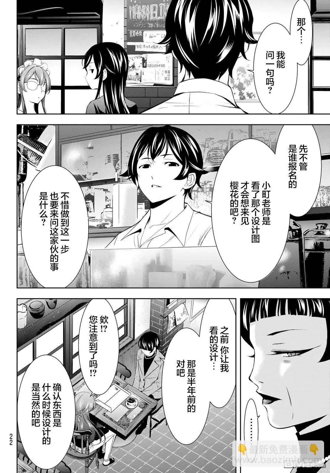 女神的露天咖啡廳 - 第172話 - 5