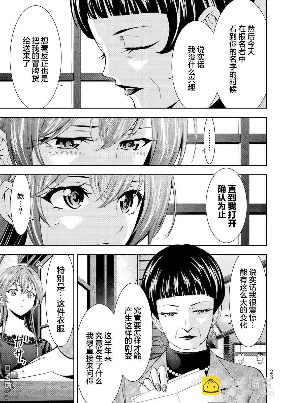 女神的露天咖啡廳 - 第172話 - 1