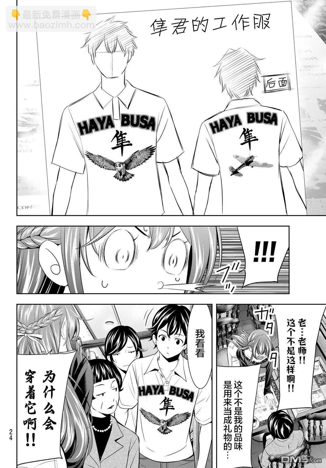 女神的露天咖啡廳 - 第172話 - 2