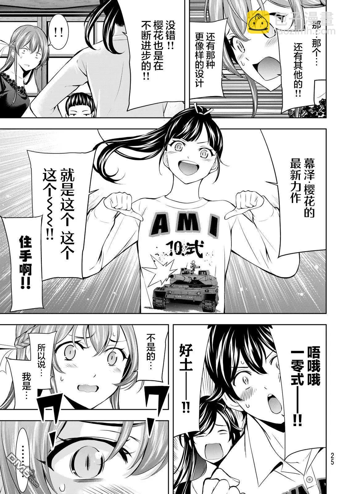 女神的露天咖啡廳 - 第172話 - 3