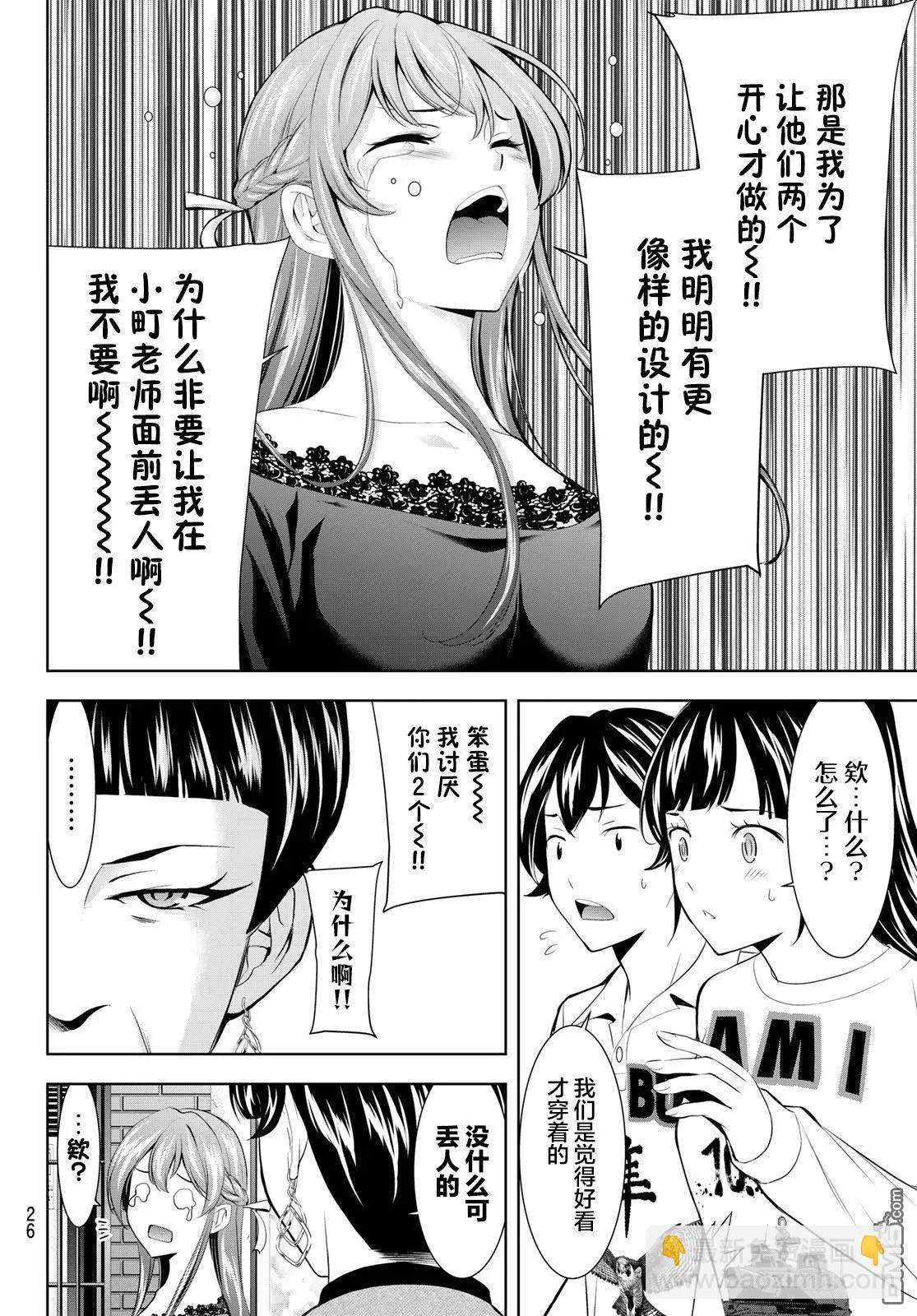 女神的露天咖啡廳 - 第172話 - 4