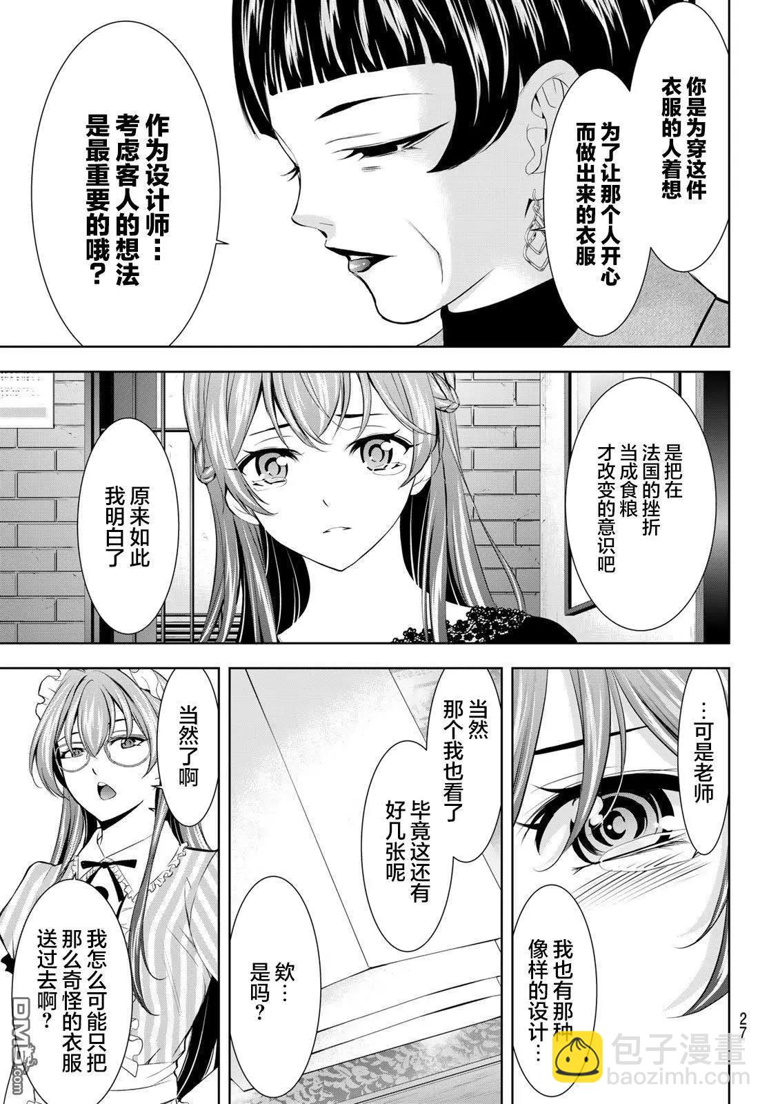 女神的露天咖啡廳 - 第172話 - 5