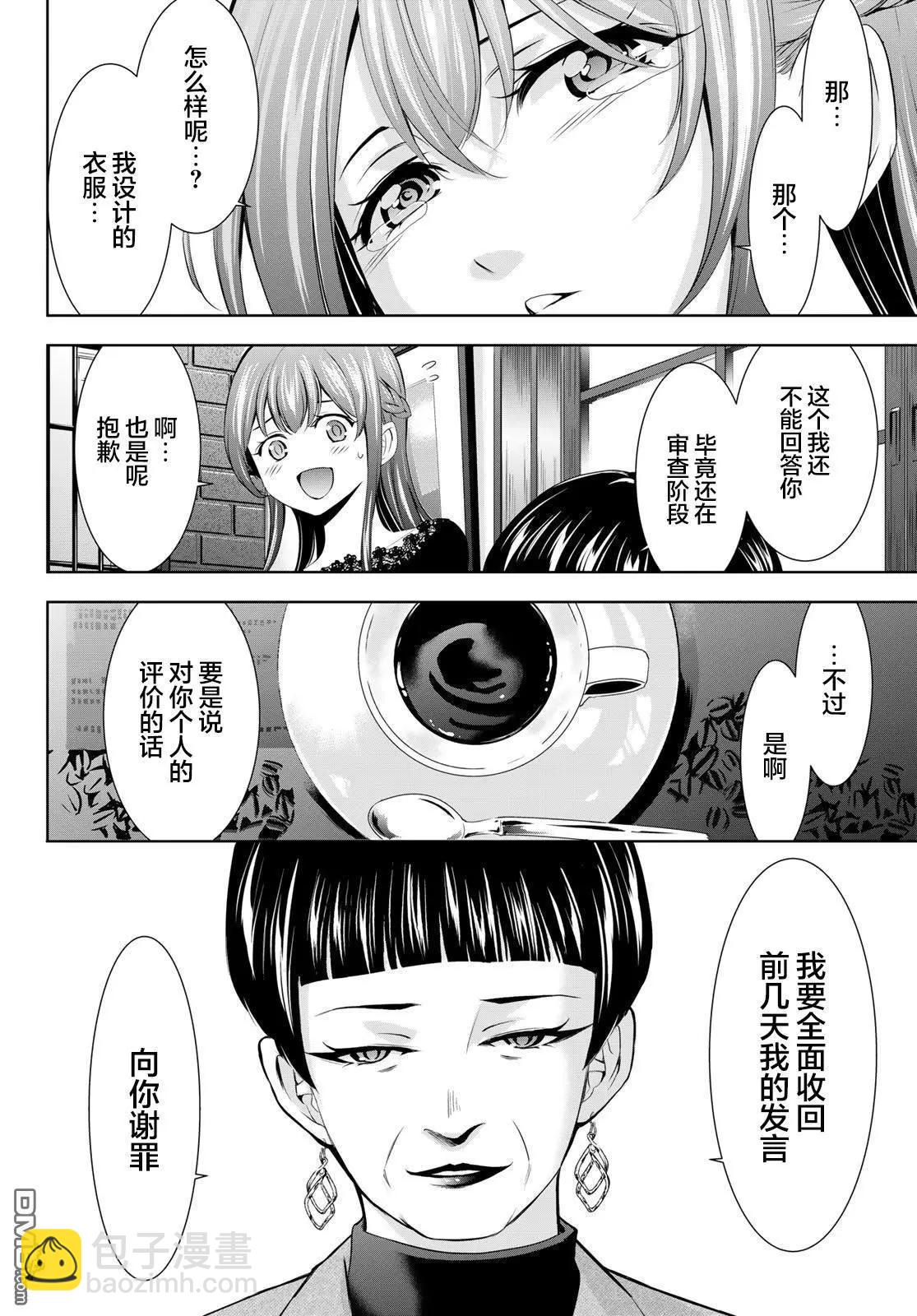 女神的露天咖啡廳 - 第172話 - 1