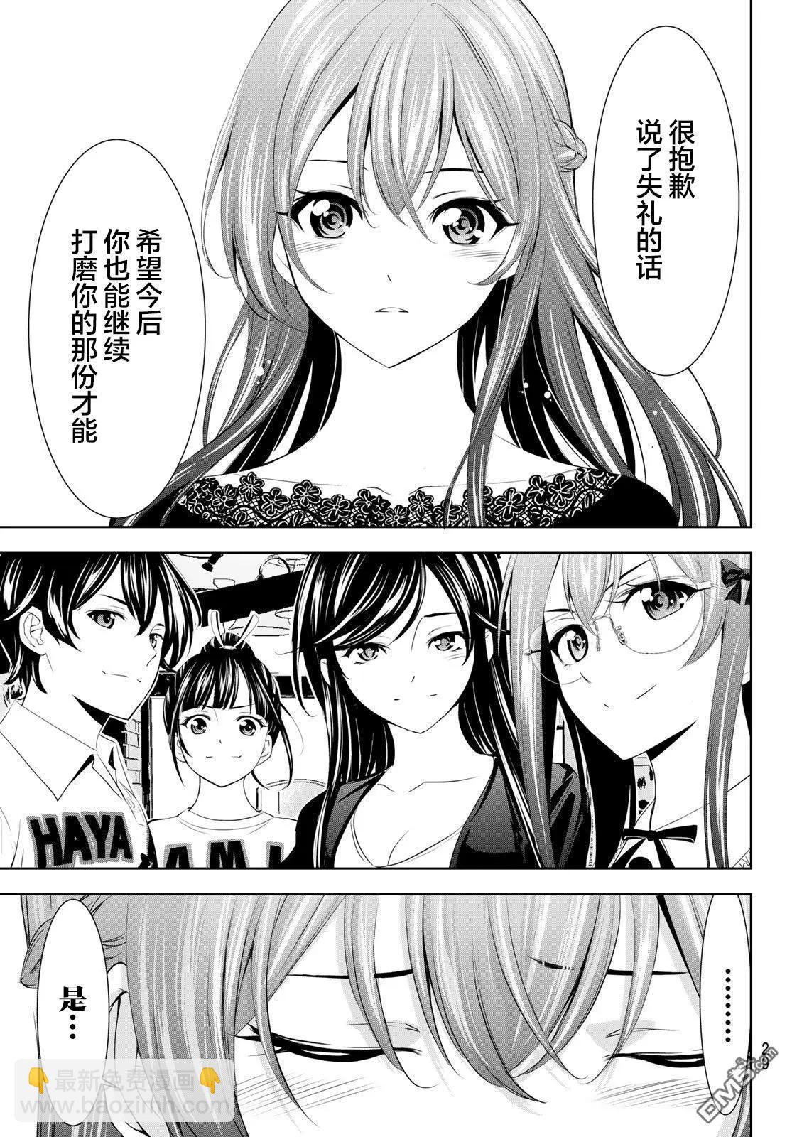 女神的露天咖啡廳 - 第172話 - 2