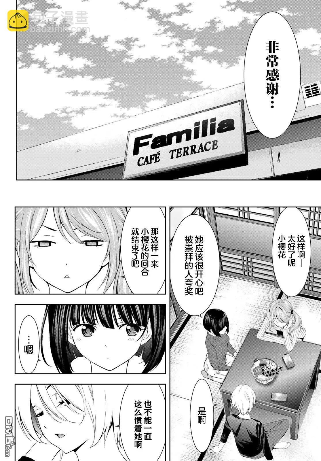 女神的露天咖啡廳 - 第172話 - 3