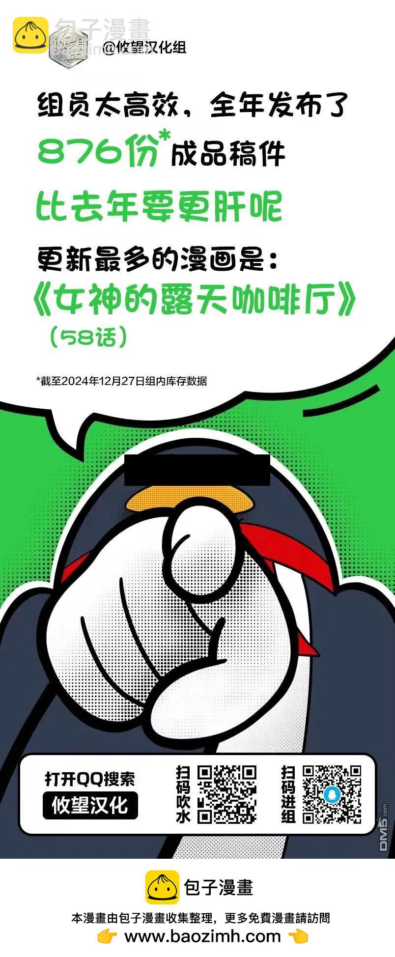 女神的露天咖啡廳 - 第172話 - 3