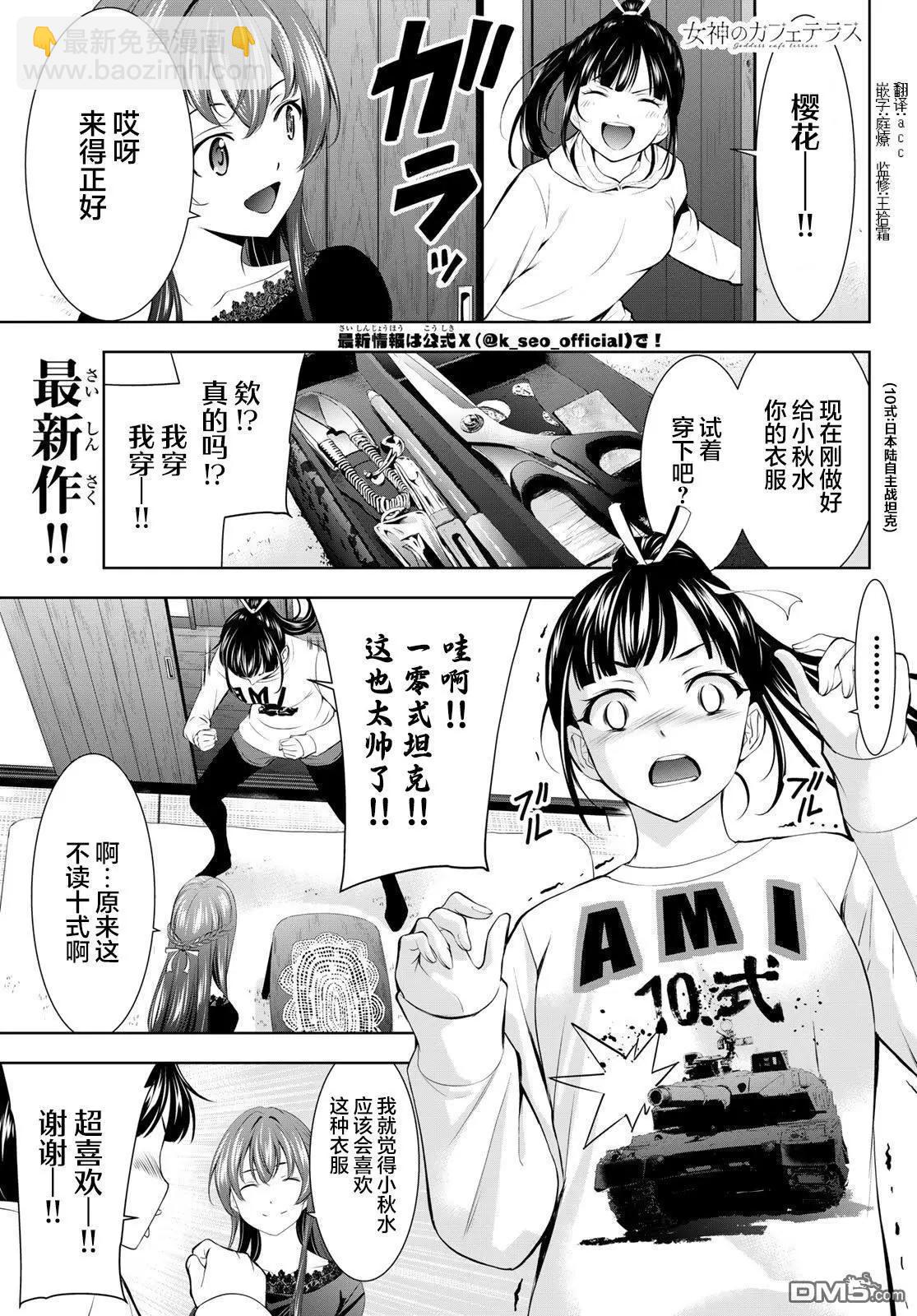 女神的露天咖啡廳 - 第172話 - 3